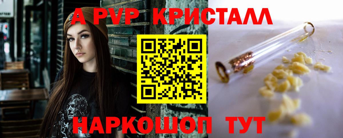 Alpha-PVP кристаллы  А ПВП СК  Альфа ПВП кристаллы  APVP  Тейково  Вход с VPN 