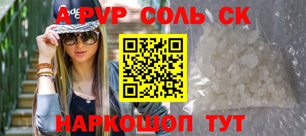 Alfa_PVP Соль Тейково