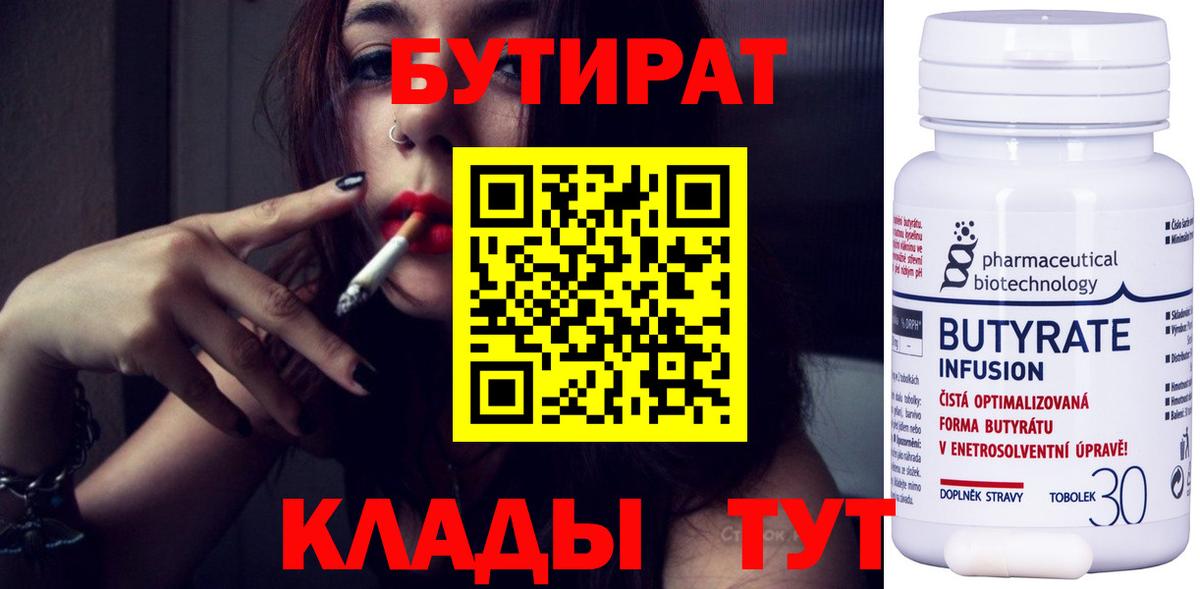 Бутират оксибутират  Вход с VPN  Тейково 