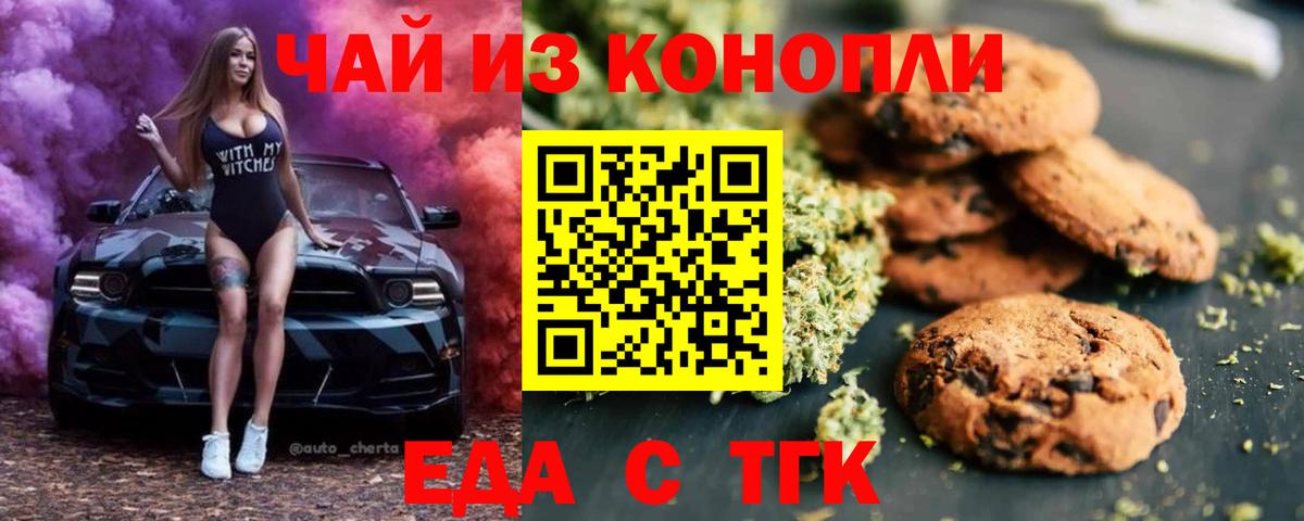 Тейково  Еда ТГК марихуана  Вход с VPN 