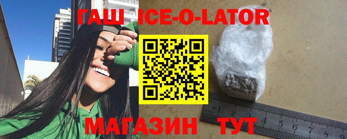 ГАШ Ice-O-Lator Тейково