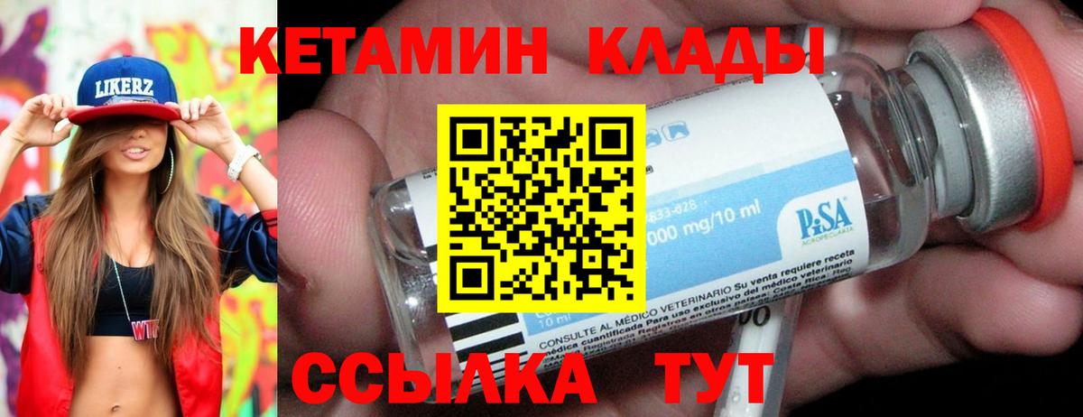 КЕТАМИН VHQ  Вход с VPN  КЕТАМИН VHQ  Тейково 