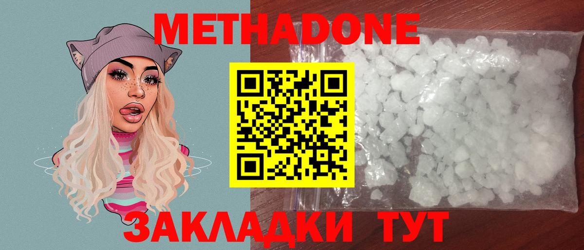 Тейково  Метадон кристалл  Вход с VPN 