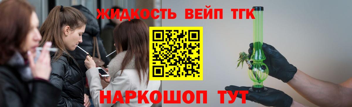 Дистиллят ТГК вейп Тейково